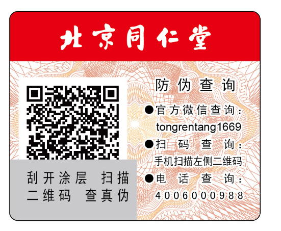 二維碼防偽標(biāo)簽制作有什么優(yōu)勢?怎么做?