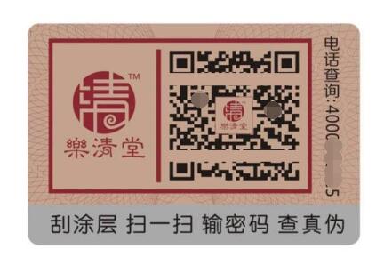 可變數(shù)據(jù)防偽標簽