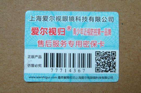 二維碼防偽標(biāo)簽生成定制設(shè)計