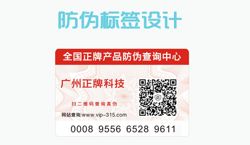 防偽標簽設(shè)計
