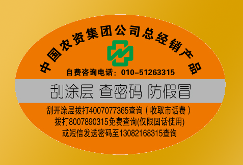 農(nóng)資二維碼防偽標(biāo)簽注冊流程