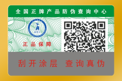 母嬰防偽標志保護產(chǎn)品銷售暢通