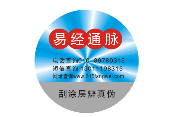 防偽標簽對企業(yè)和產(chǎn)品有什么好處？