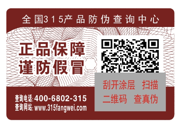 二維碼防偽標(biāo)簽怎么做，是怎樣個(gè)定制流程？