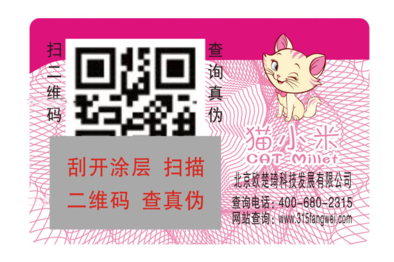 洗護(hù)防偽標(biāo)簽功能與價值