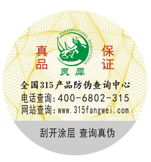 香煙防偽標簽有什么優(yōu)勢及特點？