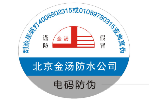 什么是電器防偽標簽？電器防偽標簽有什么用？