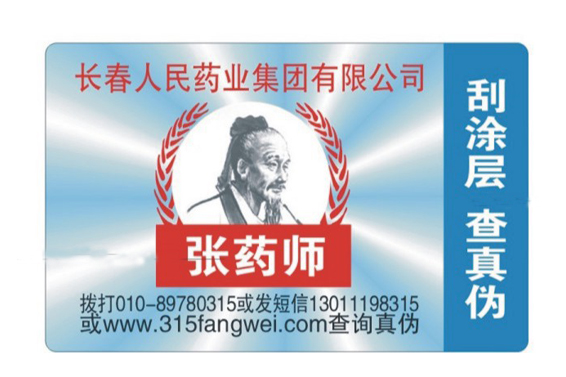 防偽標(biāo)識在產(chǎn)品中的必要性,有什么作用？