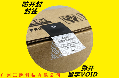 什么是Void防偽標(biāo)簽，有什么優(yōu)點(diǎn)，還好我看了