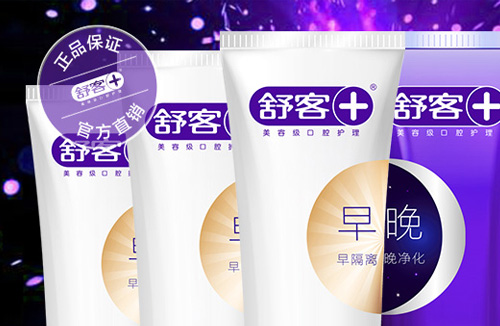 舒客牙膏怎么樣？哪里能買到正品