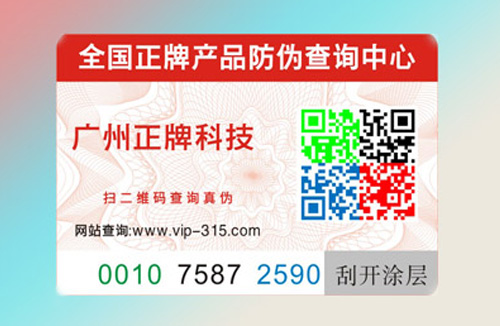 防偽標簽哪家好？如何選擇