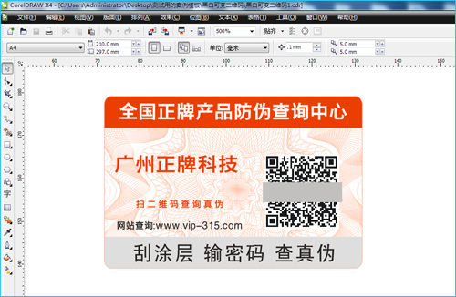 防偽標(biāo)簽設(shè)計難嗎？怎么設(shè)計出來的