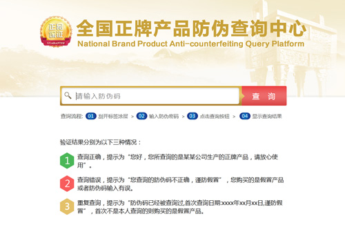 防偽標(biāo)簽查詢速度有多快?來(lái)看看