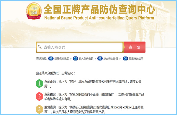 防偽查詢?cè)趺床?不懂的進(jìn)來