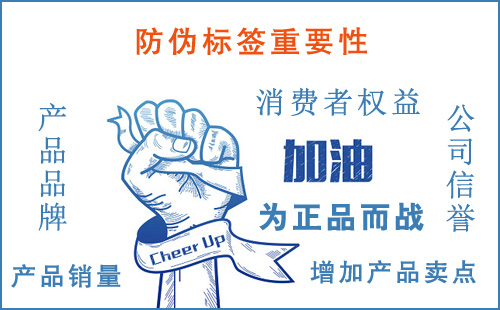 防偽公司和防偽標簽對360個行業(yè)產(chǎn)品的重要性