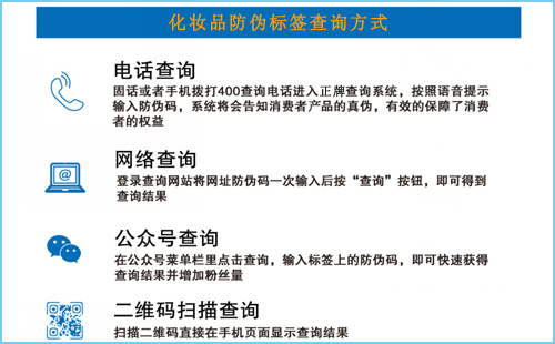 化妝品防偽標簽查詢怎么操作,原來是這樣的