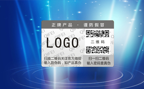  防偽標(biāo)簽怎么做及如何印刷制作,原來(lái)是這樣