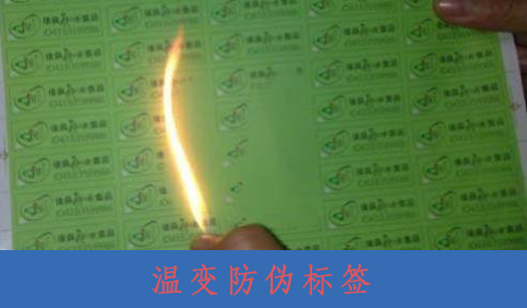 什么是溫變防偽標(biāo)簽？