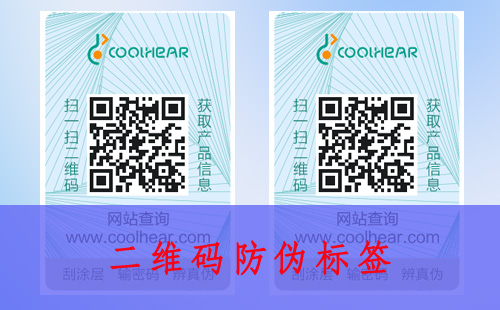 二維碼防偽標簽為什么那么重要？