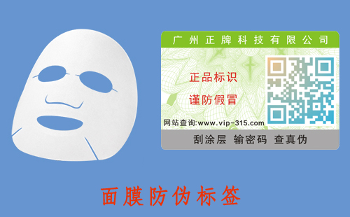 面膜防偽標(biāo)簽，助力品牌營(yíng)銷好幫手