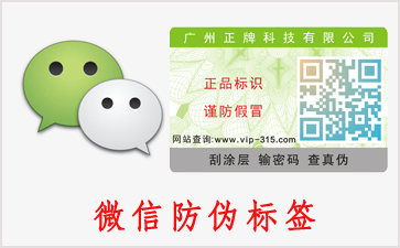 微信二維碼防偽的優(yōu)勢和價(jià)值是什么？