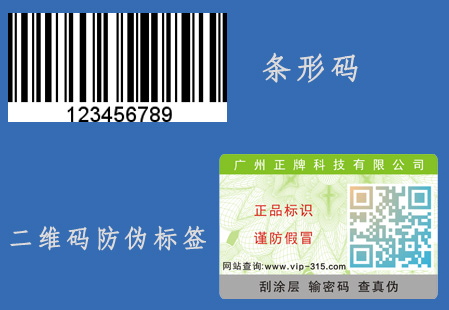 條形碼防偽標(biāo)簽需要注意哪些問(wèn)題?條形碼防偽標(biāo)簽可靠嗎?