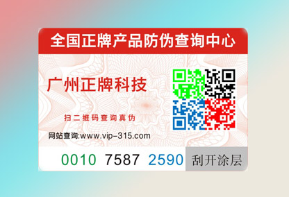 二維碼防偽標(biāo)簽的優(yōu)點(diǎn)有哪些？你還不知道吧