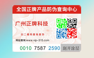 商品防偽標(biāo)簽使用的好處