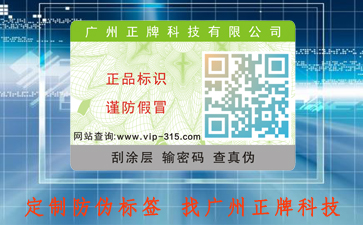 使用防偽標(biāo)簽有哪些優(yōu)點(diǎn)?