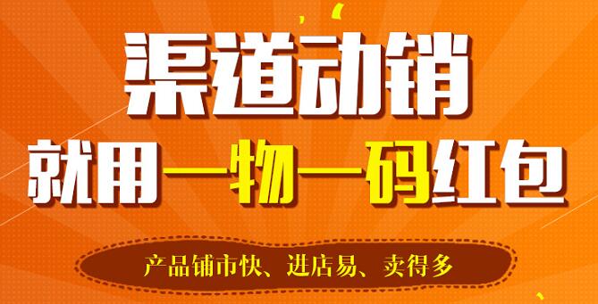 防偽標簽讓一物一碼紅包系統(tǒng)實現(xiàn)智慧營銷