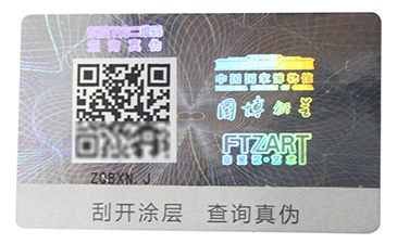 科技展現(xiàn)實(shí)力,激光防偽標(biāo)簽