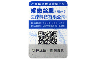產(chǎn)品防偽碼標(biāo)簽是怎樣制作的?你知道嗎?