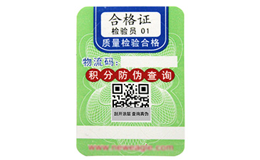 激光防偽標(biāo)簽有哪些技術(shù)?