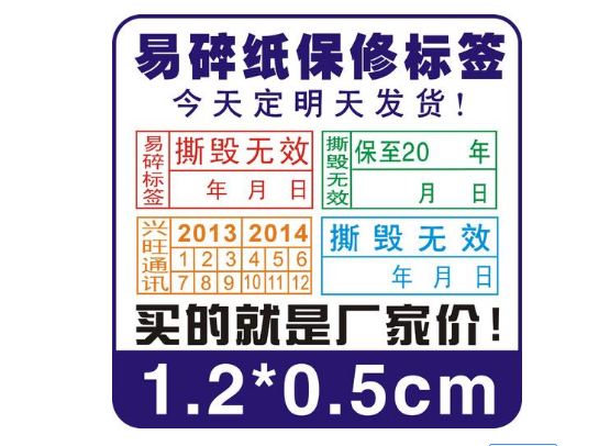 易碎紙材質(zhì)防偽標簽主要用于哪些行業(yè)