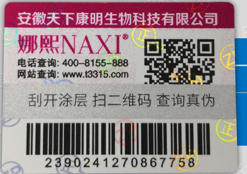做防偽標簽的印刷廠哪家好？