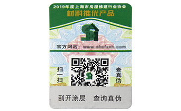 揭開留底防偽標(biāo)簽是怎樣的?
