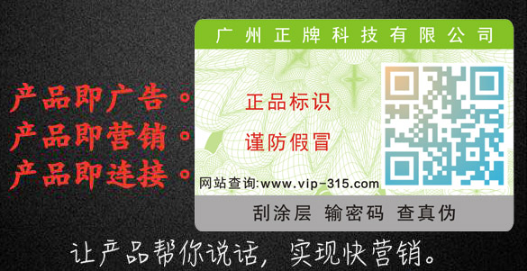 二維碼防偽標(biāo)簽除了產(chǎn)品防偽還可以產(chǎn)品營銷嗎？