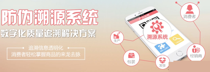 二維碼防偽溯源系統(tǒng)有哪些的作用？