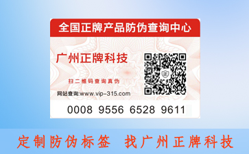 防偽標(biāo)簽的設(shè)計的價值在哪?