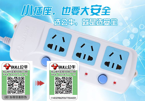 公牛排插防偽標(biāo)簽有什么優(yōu)勢？