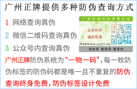 廣州防偽標簽印刷廠家，哪家廣州防偽公司好？