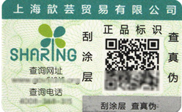 二維碼防偽標(biāo)簽幫助您追溯,營銷兩不誤