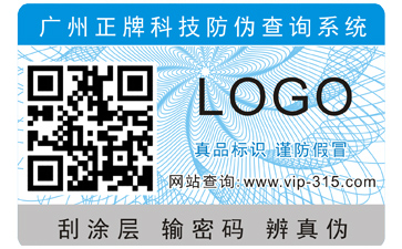如何選擇出正規(guī)的防偽公司？正規(guī)的防偽標簽能帶來哪些優(yōu)勢？
