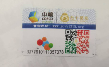 怎樣制作中糧防偽標(biāo)簽?它可以帶來(lái)什么優(yōu)勢(shì)?