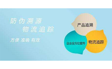 二維碼防偽溯源系統(tǒng)可以帶來(lái)哪些功能優(yōu)勢(shì)?