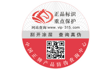 防偽標(biāo)簽印刷需要注意哪些問題？