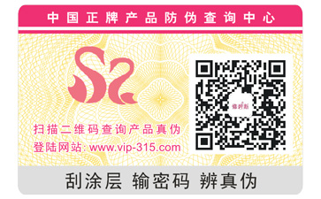 防偽標(biāo)簽印刷需要注意哪些問題？
