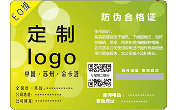 防偽合格證常見的一些防偽技術(shù)有哪些?