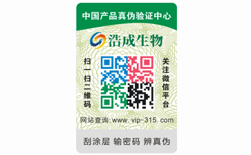 企業(yè)定制防偽標(biāo)簽帶來了哪些優(yōu)勢特點(diǎn)?