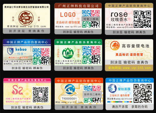 防偽標(biāo)簽制作公司,網(wǎng)友:顛覆我們的認知